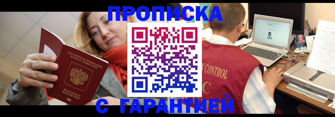 временная регистрация гарантия в Свободном
