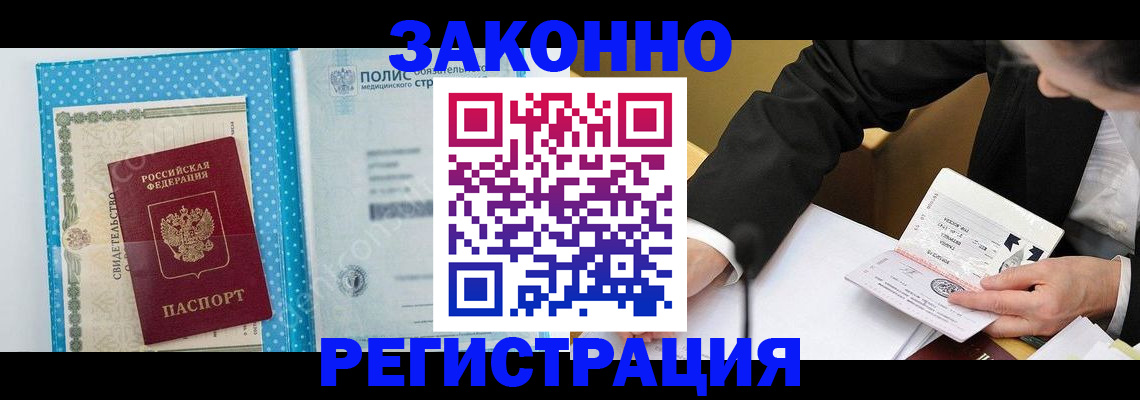 прописка регистрация в Свободном