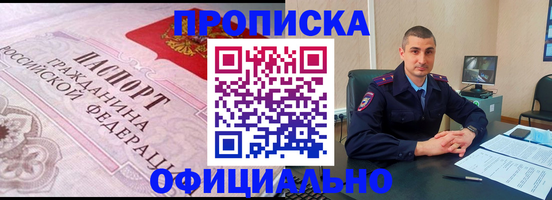 прописка в квартире в Свободном